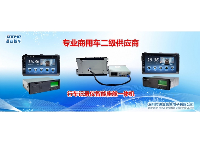 汽车行驶记录仪+智能座舱一体机