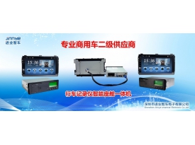汽车行驶记录仪+智能座舱一体机